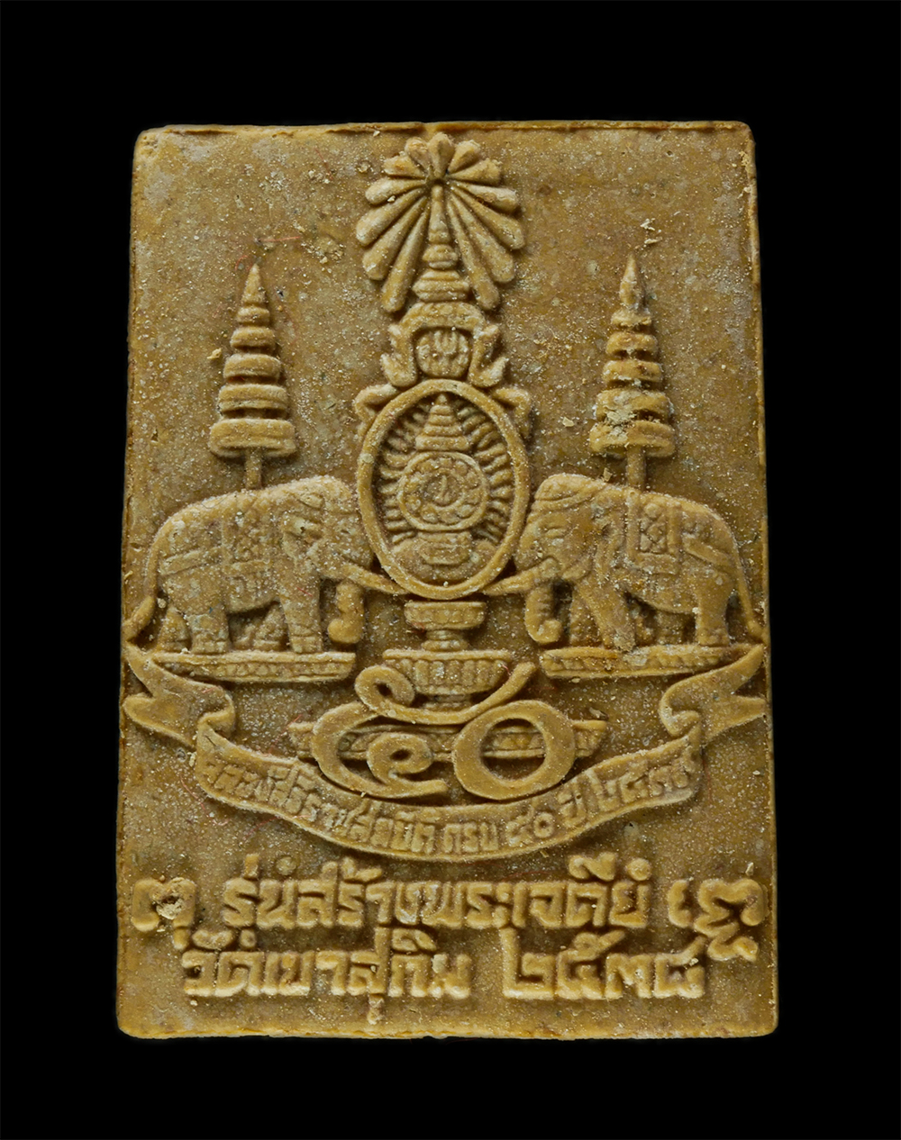 8Jan25 (20)bp.jpg - พระสมเด็จมงคลมหาลาภ หลวงพ่อสมชาย ฐิตวิริโย(พระวิสุทธิญาณเถร) วัดเขาสุกิม อ.ท่าใหม่ จ.จันทบุรี รุ่นสร้างพระเจดีย์ ปี2538 ฉลองสิริราชสมบัติครบ 50 ปี เนื [..] | https://kamulet.in.th